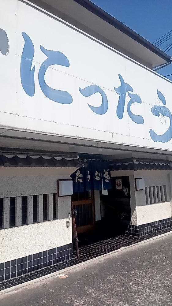 にったうなぎ - サブ画像3