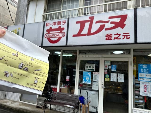 エレーヌ釜之元 - サブ画像3