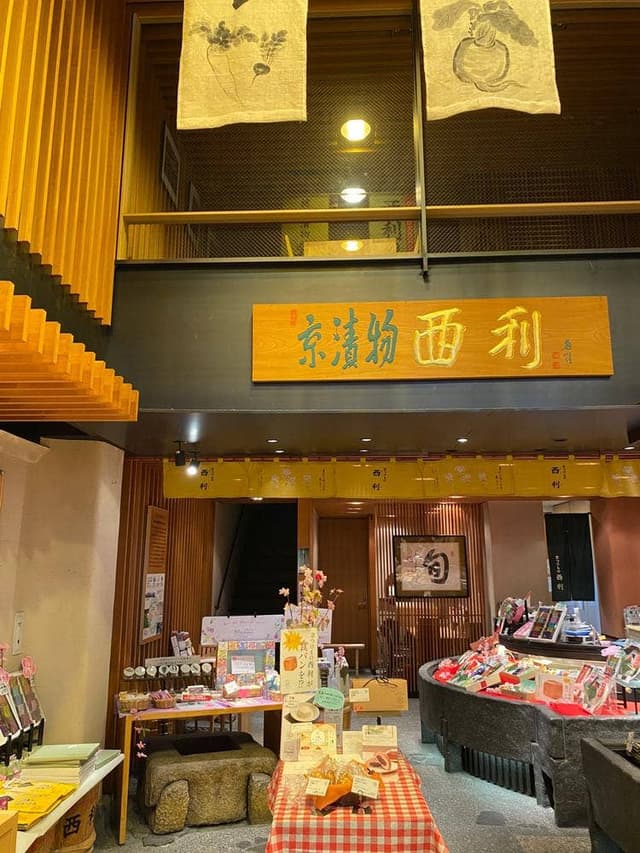京漬物味わい処 西利 錦店 - サブ画像2