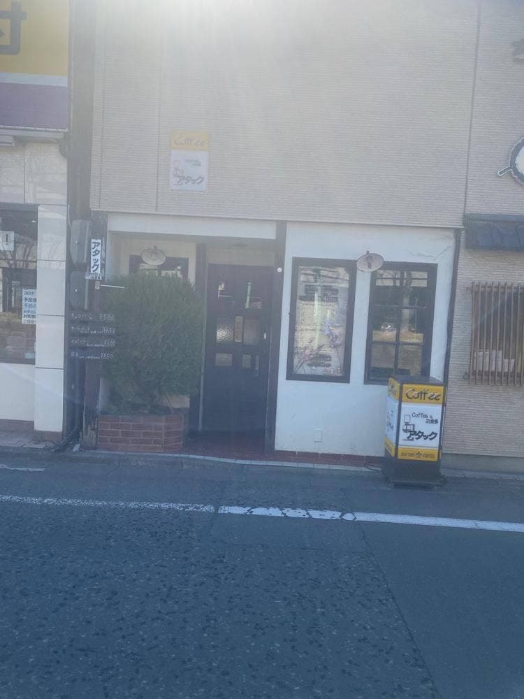アタック