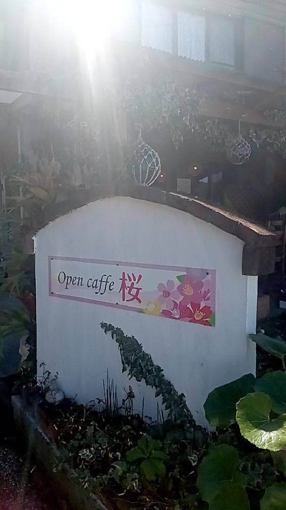 Open caffe 桜 - サブ画像2