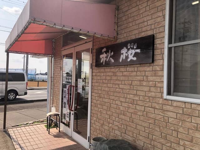 無添加パン工房 秋桜 - サブ画像2