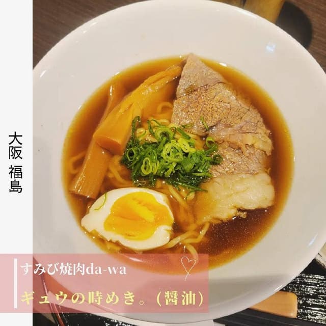 すみび焼肉 Da-Wa - サブ画像3