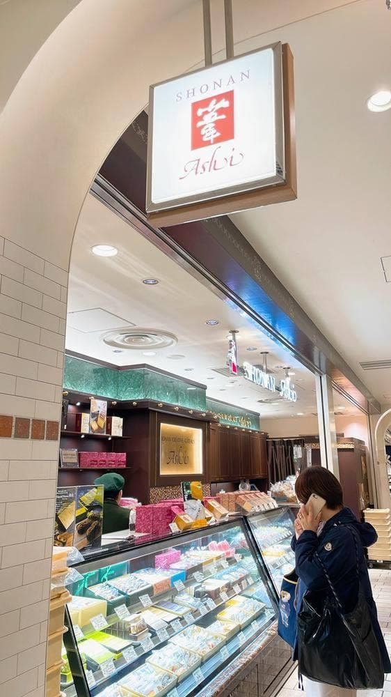 湘南クリエイティブ・ガトー 葦 CIAL横浜店 - サブ画像3