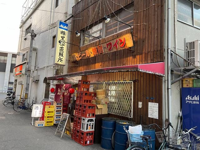黒松直販所 - サブ画像3