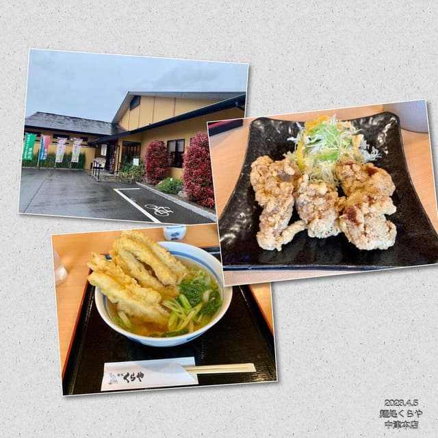 麺処 くらや 中津本店 - サブ画像1