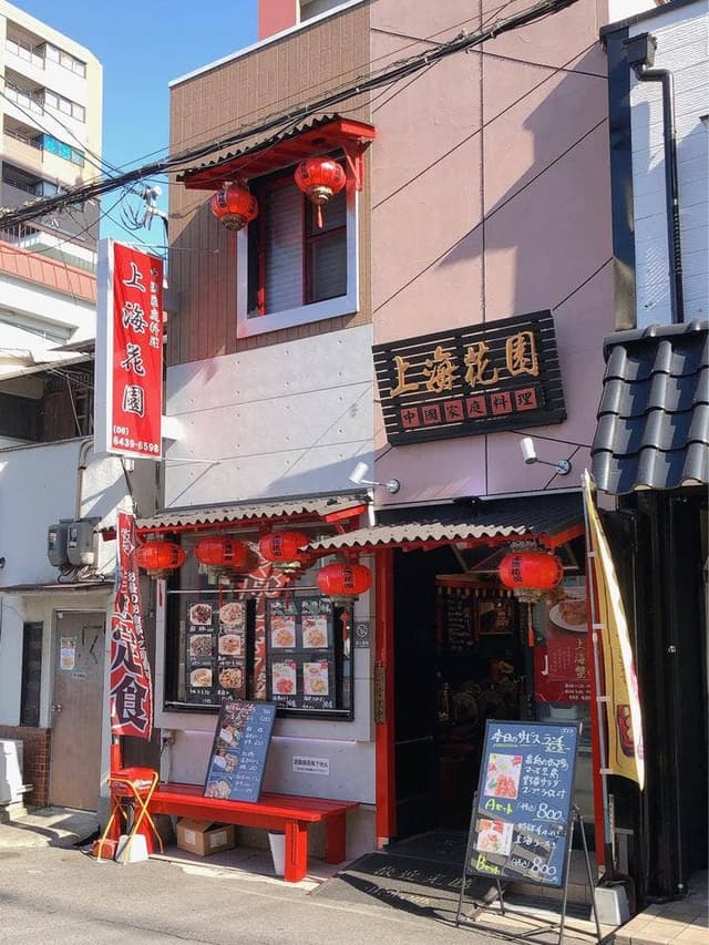 中華料理 上海花園 - サブ画像1