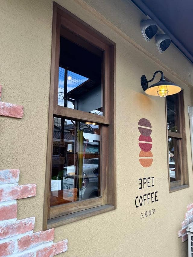 三瓶珈琲 - サブ画像1