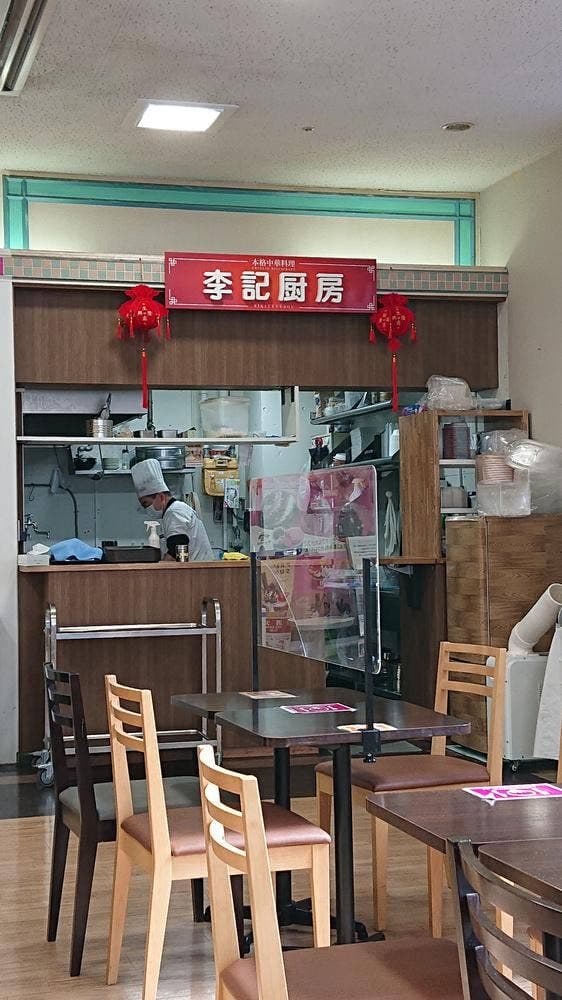 中華料理 李記厨房 - サブ画像2