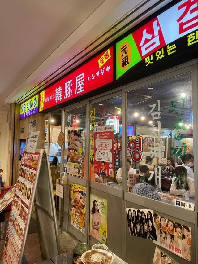 韓豚屋 八重洲店 - サブ画像3