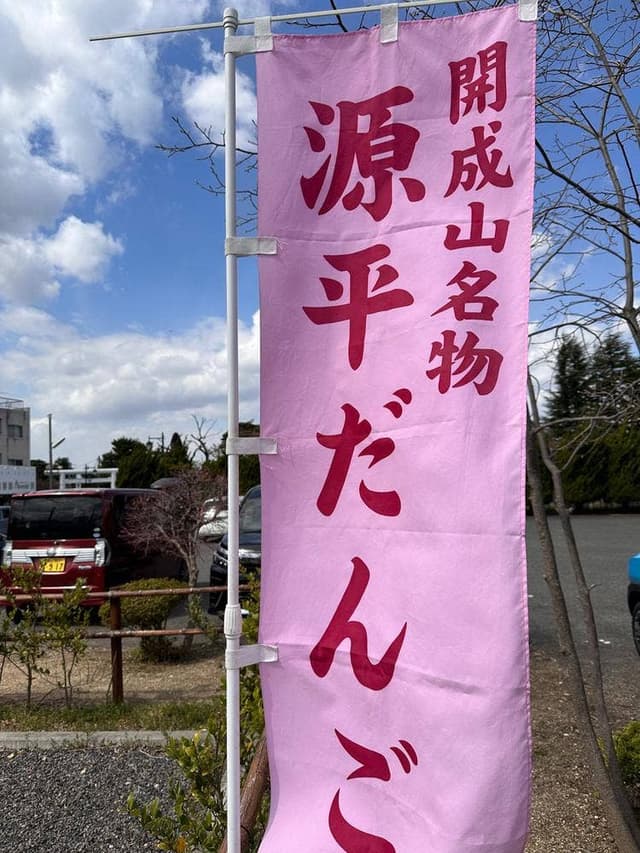 旅館 源平 - サブ画像3