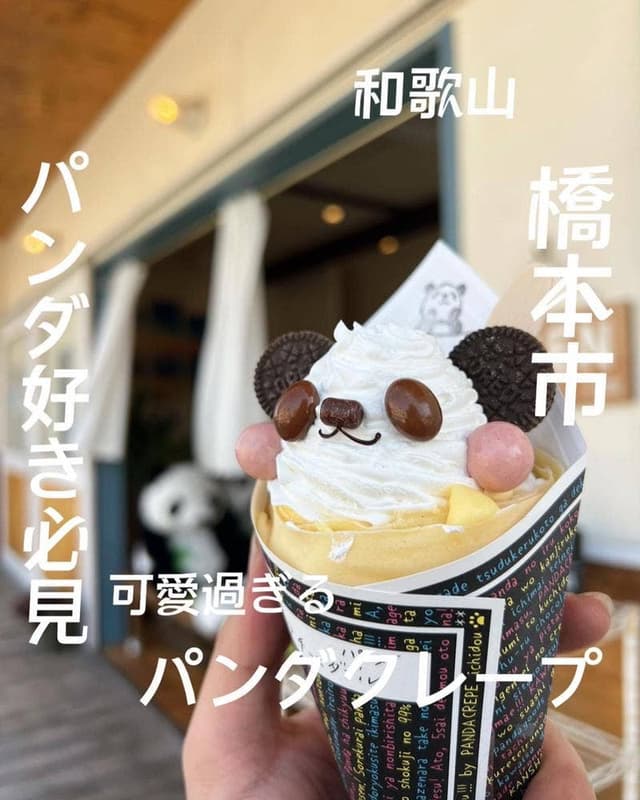 パンダクレープ - サブ画像2