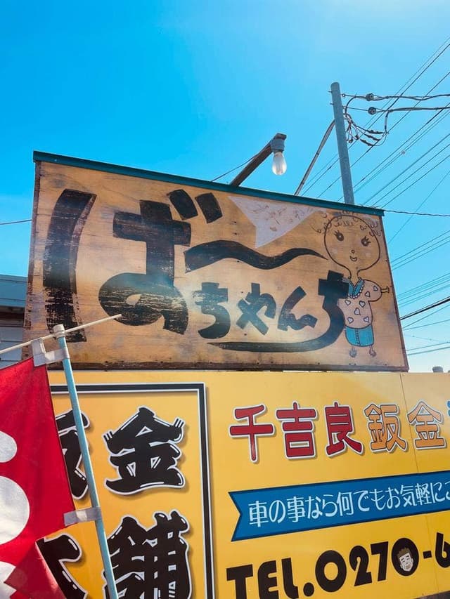 ばあちゃんち - サブ画像1