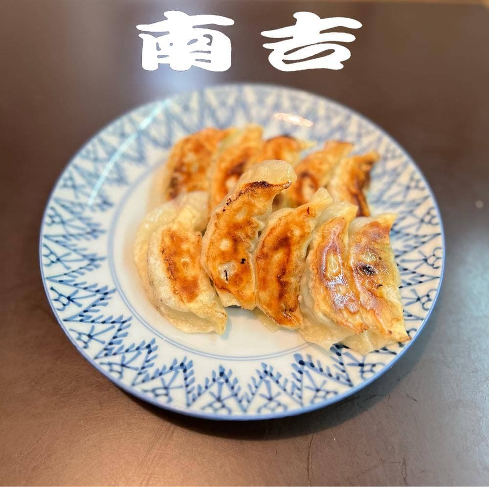 南吉