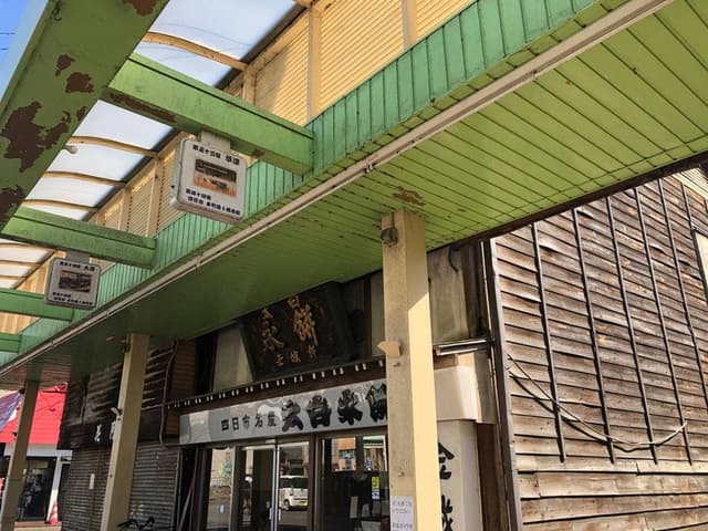 金城軒 - サブ画像1
