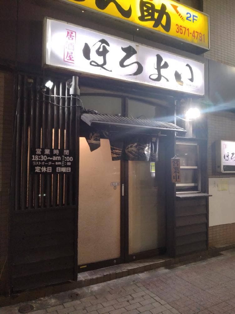 ほろよい