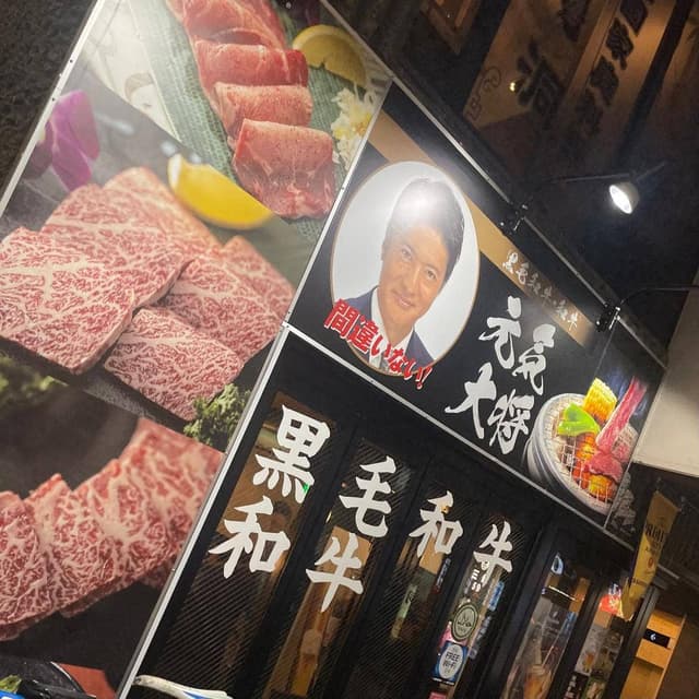 元気大将 新宿店 - サブ画像1