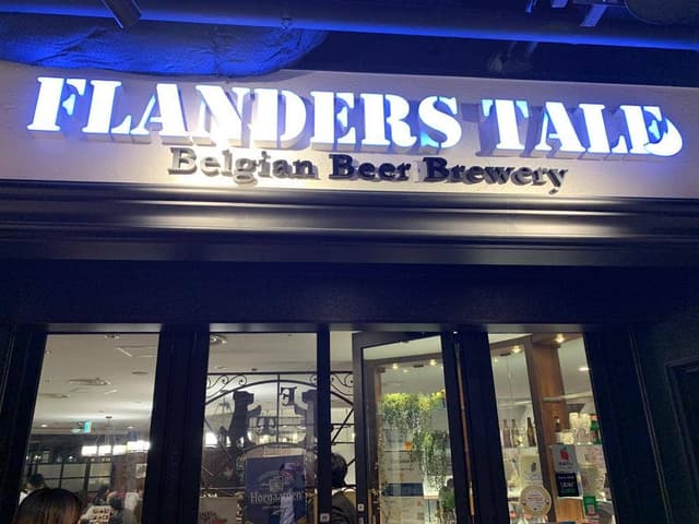 フランダース テイル ハービスPLAZA店 - サブ画像3