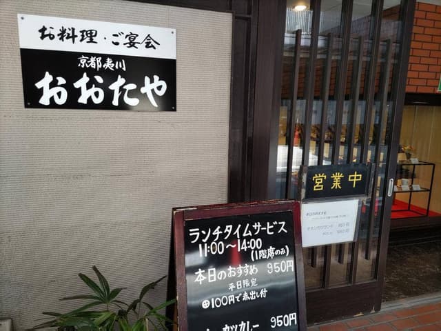 レストラン おおたや - サブ画像1