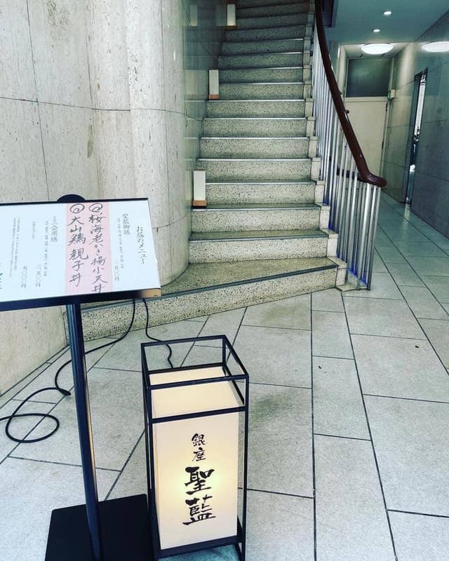 銀座 聖藍 - サブ画像3