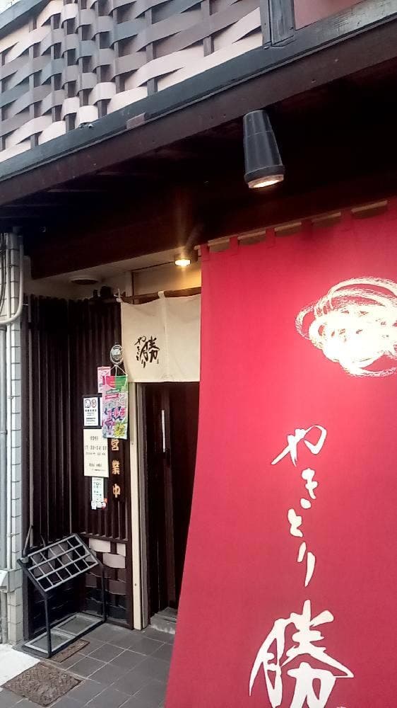 やきとり 勝 - サブ画像2