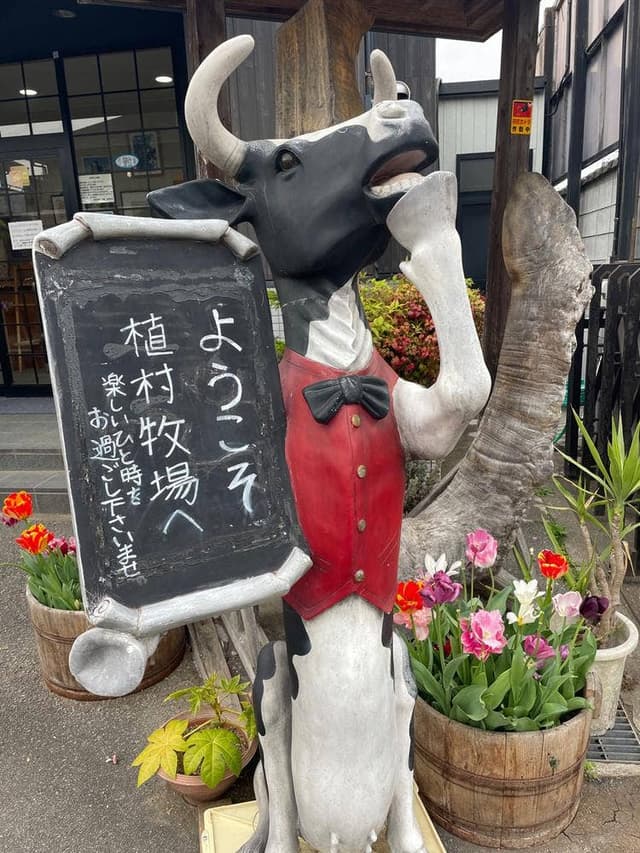 植村牧場 直販コーナー - サブ画像1