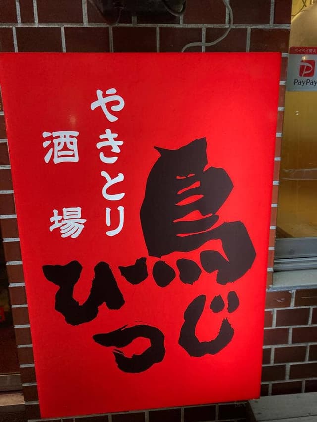 鳥ひつじ - サブ画像1