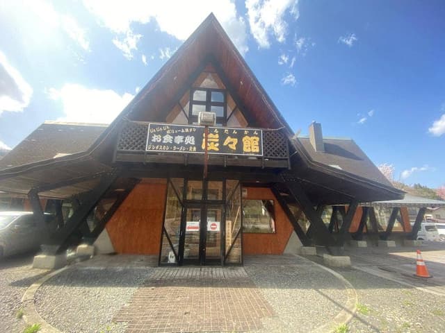 炭々館 - サブ画像1