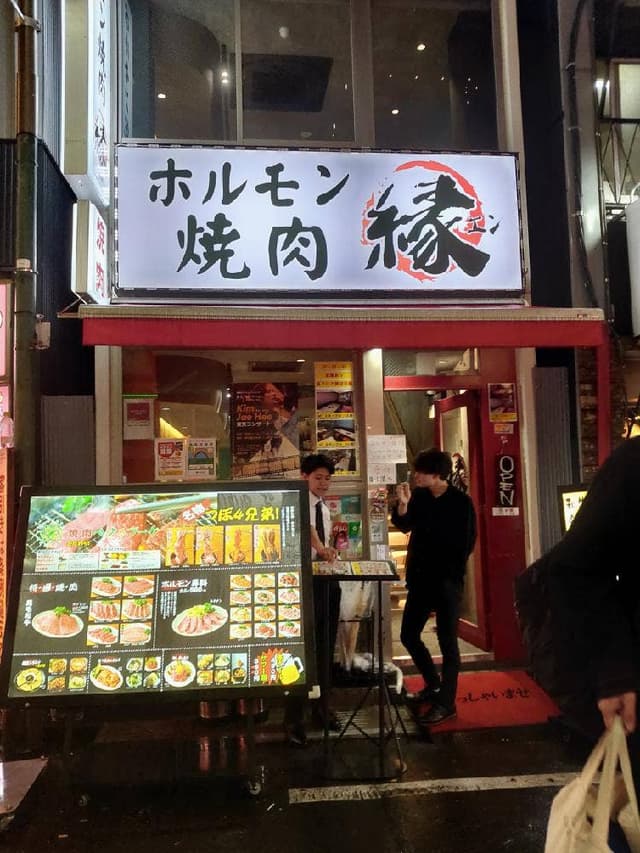 ホルモン焼肉縁 新宿歌舞伎町店 - サブ画像2