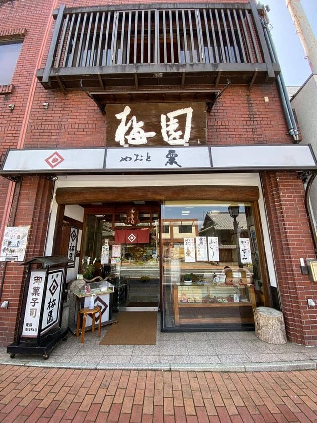梅園 - サブ画像1