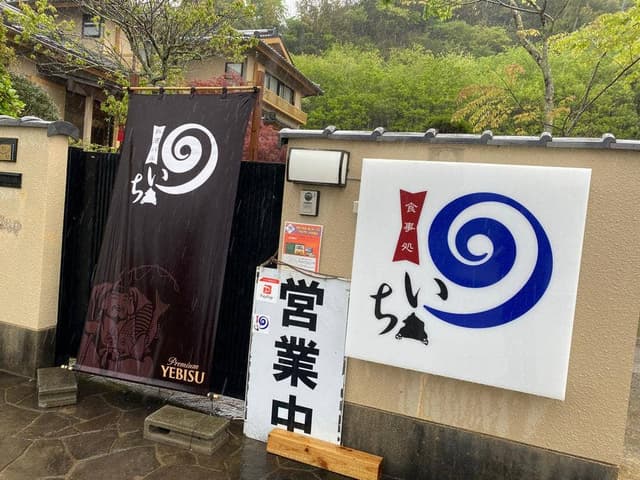 のいち - サブ画像1