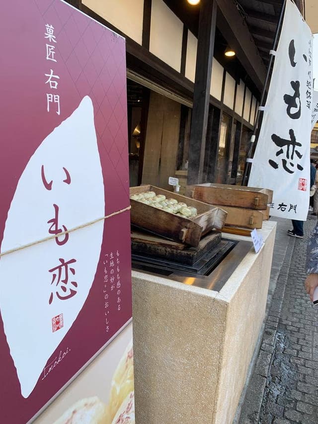 菓匠右門 菓子屋横丁店 - サブ画像2