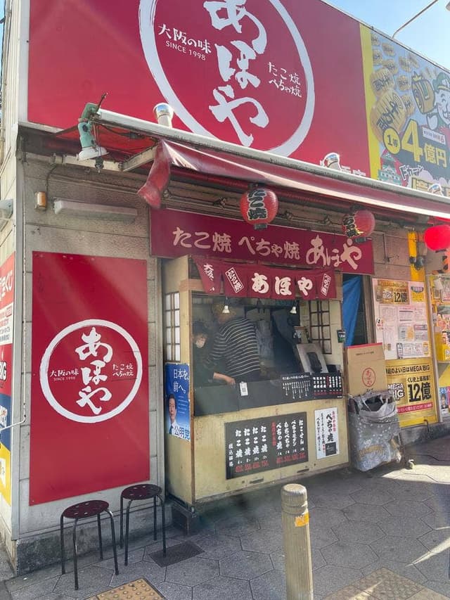 たこ焼きぺちゃ焼き あほや 鶴橋店 - サブ画像3