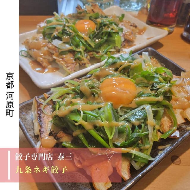 ギョーザ泰三 - サブ画像1