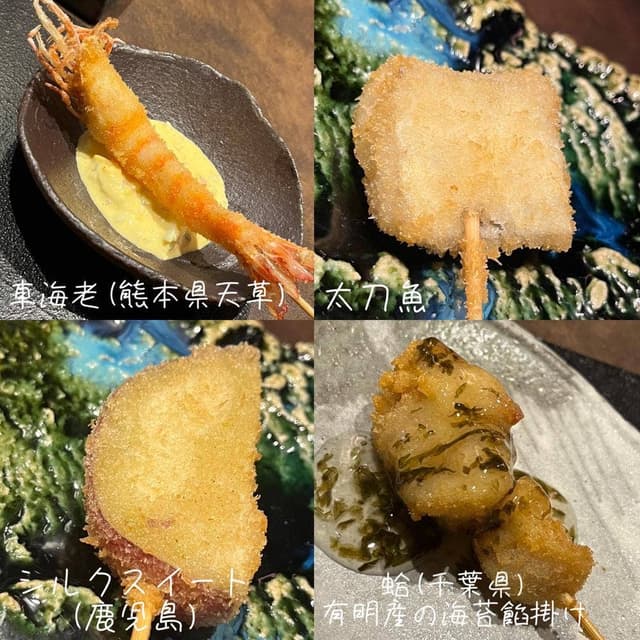 串揚げ うえむら - サブ画像1