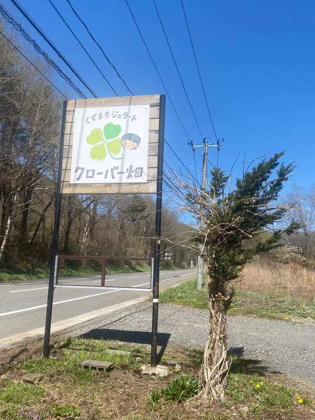 クローバー畑 - サブ画像1