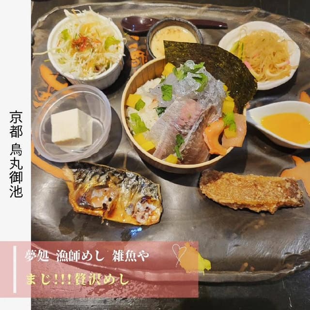 夢処 漁師めし 雑魚や - サブ画像1