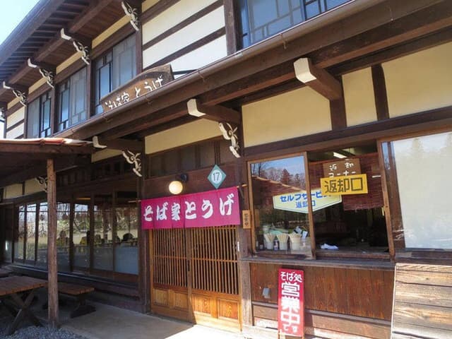 とうげ - サブ画像1