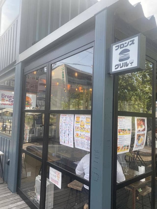 ブロンズグリル 盛岡店 - サブ画像1