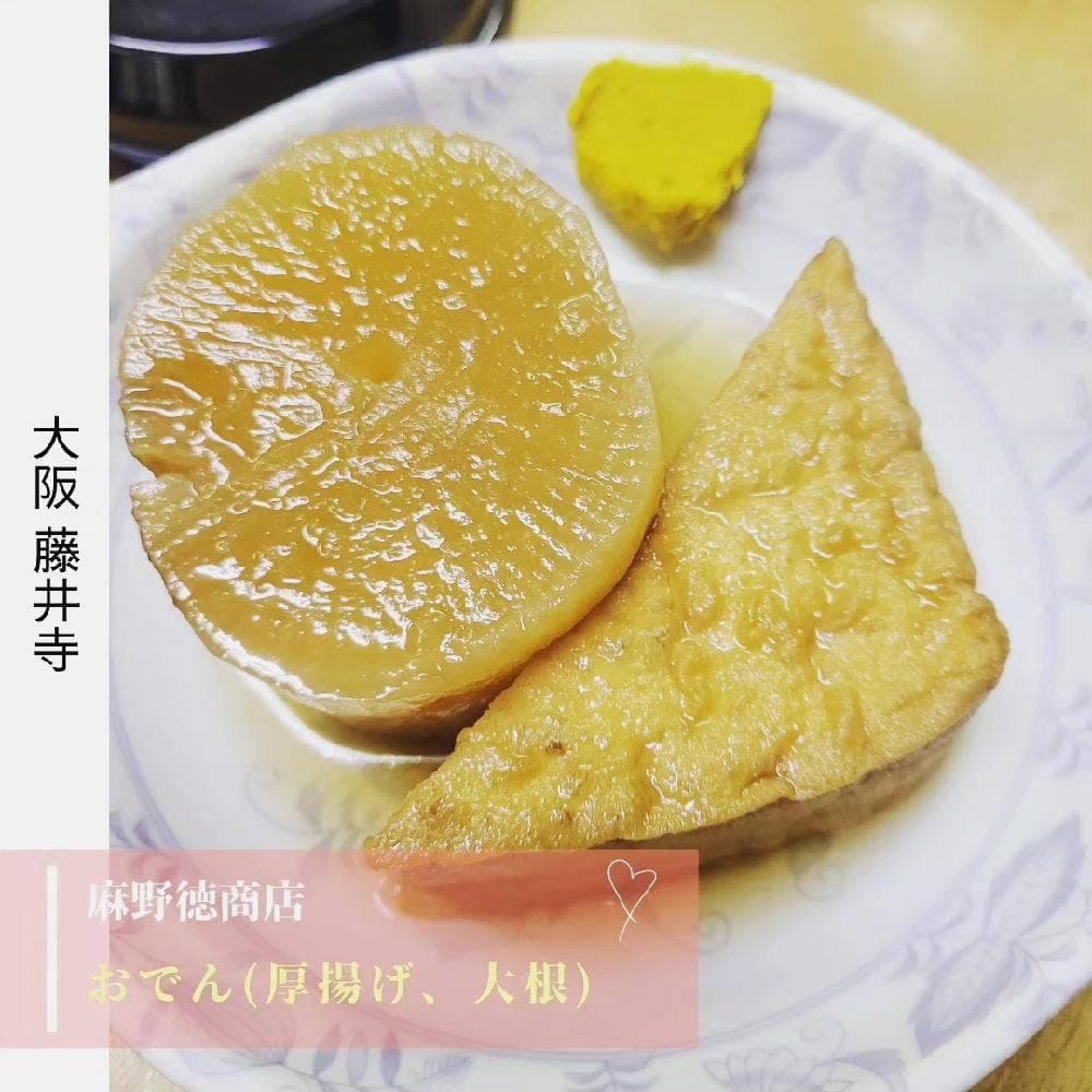 麻野徳商店