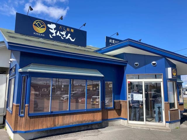 だし拉麺 きんざん - サブ画像2