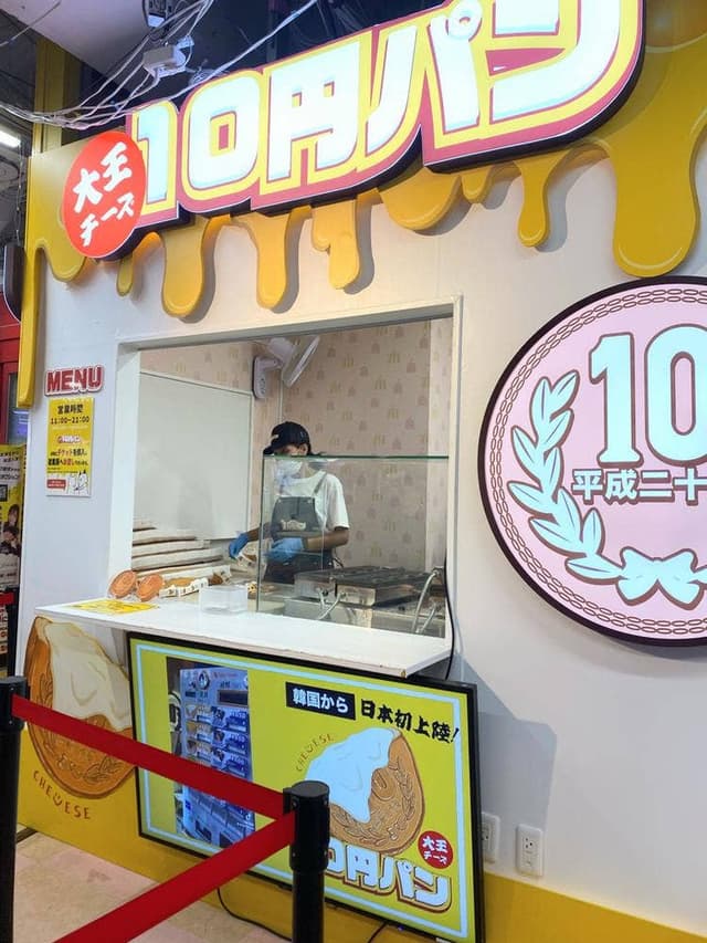 大王チーズ10円パン MEGAドン・キホーテ 渋谷本店内 - サブ画像2