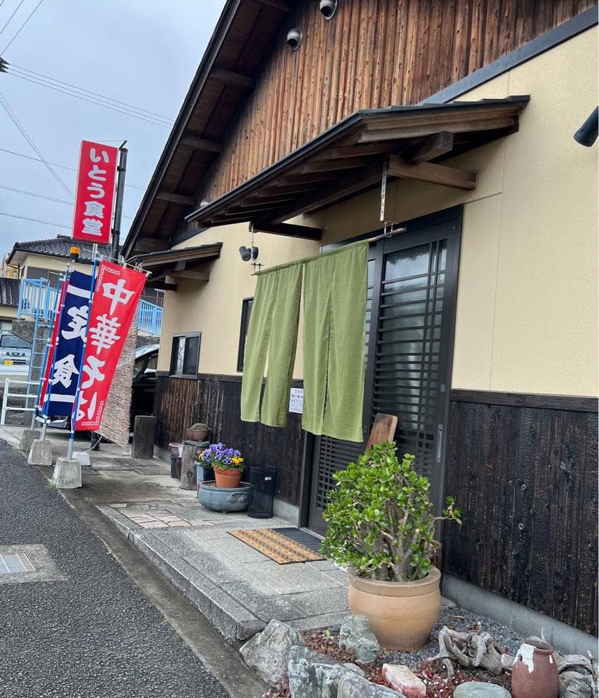 いとう食堂