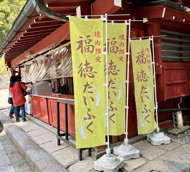 日光福徳庵 - サブ画像3