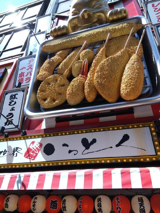 新世界串カツ いっとく 道頓堀店 - サブ画像2