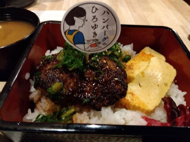 ハンバーグのひろゆき - サブ画像1