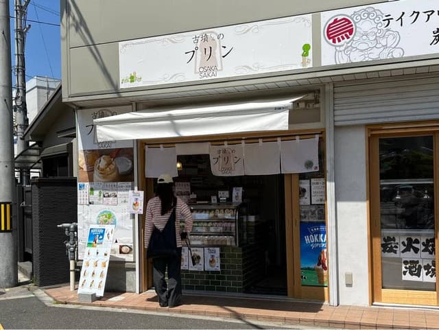 古墳くんのプリン - サブ画像1
