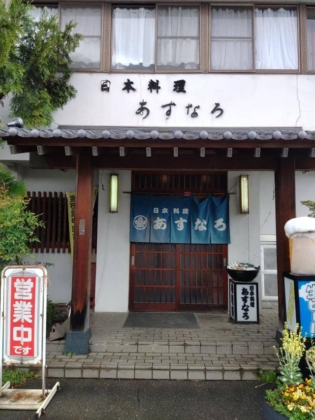 あすなろ - サブ画像3