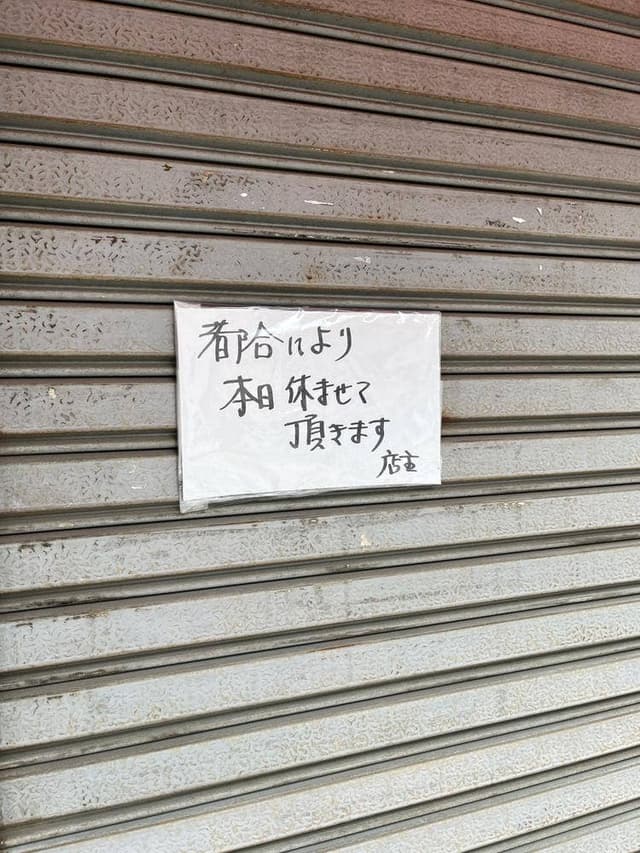 栄龍軒 - サブ画像3