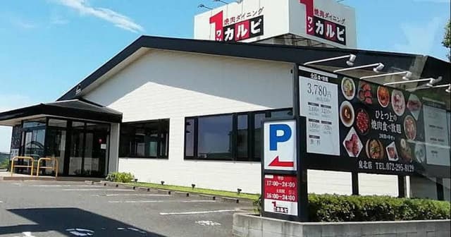 ワンカルビ 泉北店 - サブ画像2